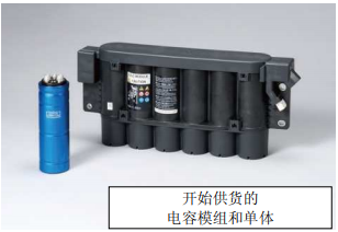 Nippon Chemi-Con:為滿足車載用途，開始?jí)埉a(chǎn)低電阻超級(jí)電容器